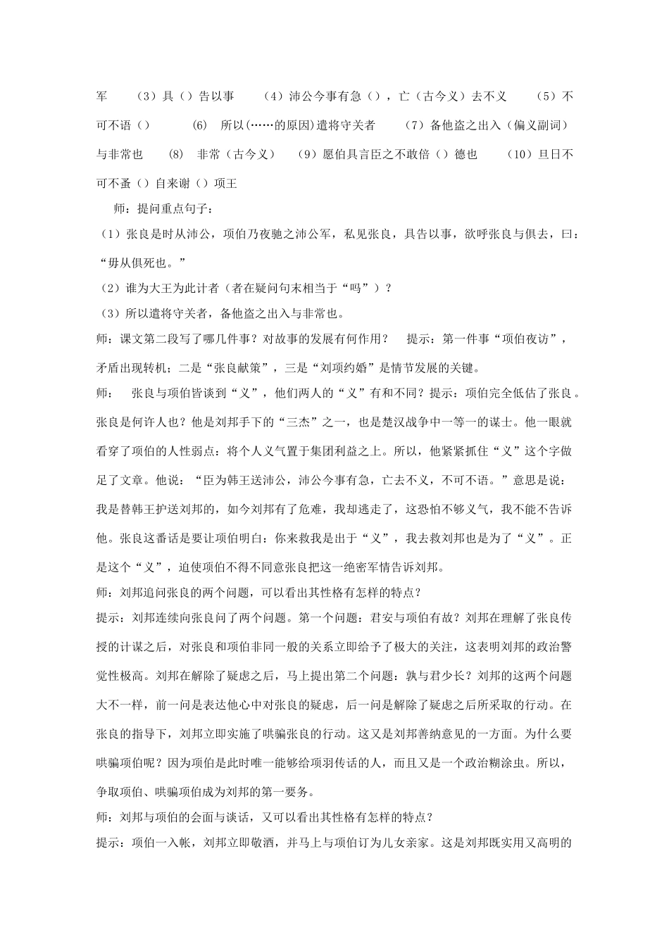 2012届新疆巴州蒙中高一语文 2.6《鸿门宴》教案 新人教版必修1_第3页