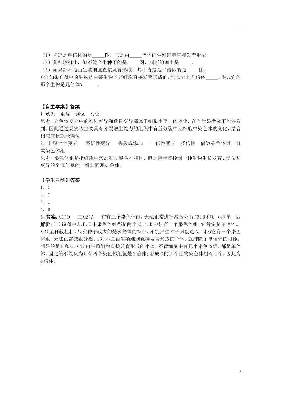 2012年高中生物3.3《染色体变异》1自学学案 苏教版必修2_第3页