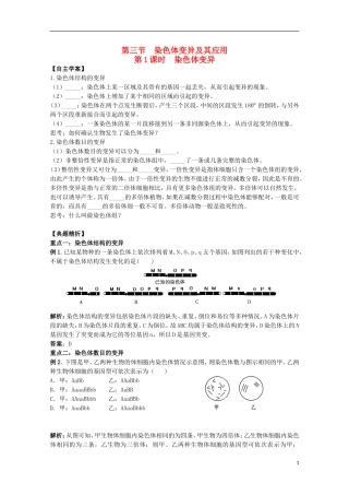 2012年高中生物3.3《染色体变异》1自学学案 苏教版必修2