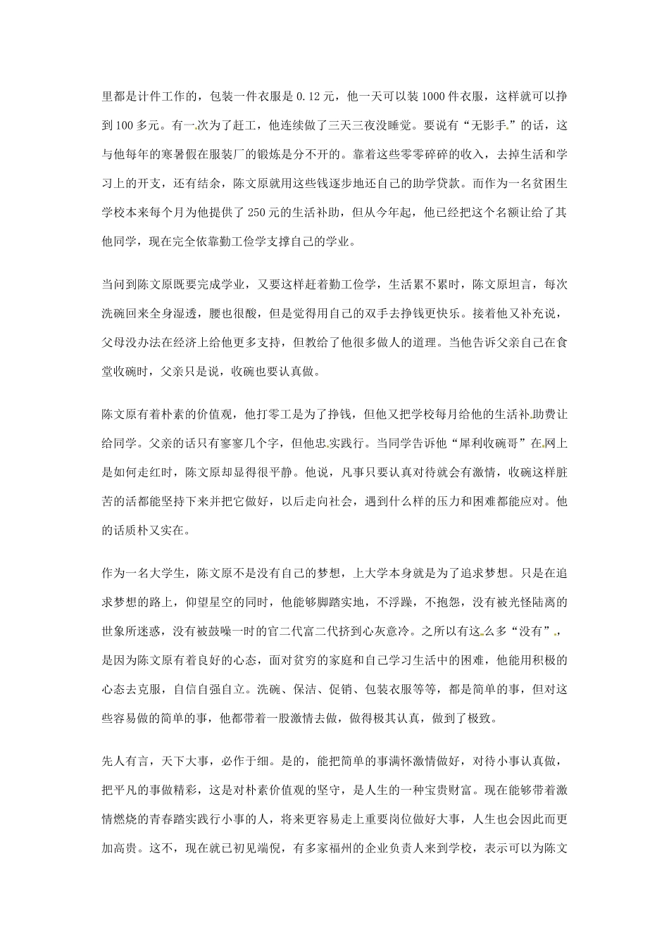 2012年高中优秀阅读材料之励志篇（二） 激情燃烧做小事_第2页