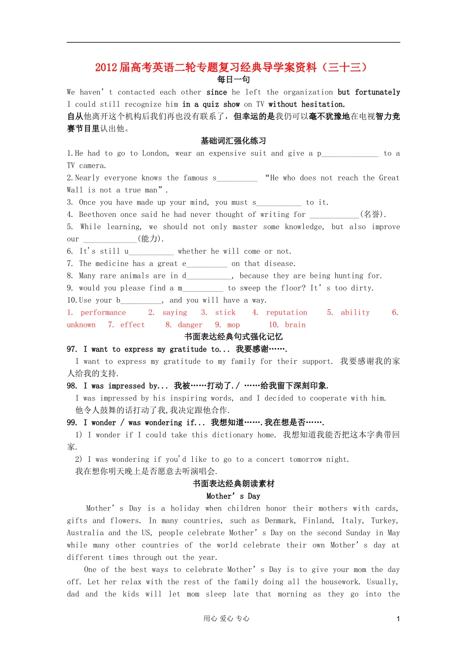 2012届高考英语二轮专题复习经典导学案（三十三）_第1页