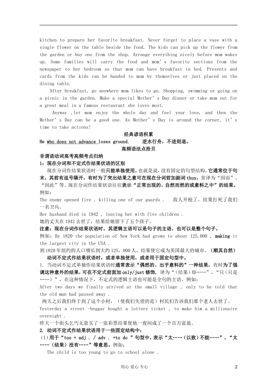 2012届高考英语二轮专题复习经典导学案（三十三）_第2页
