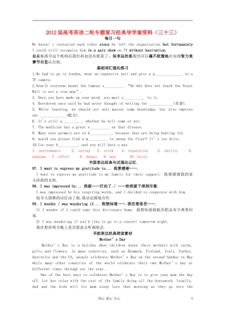 2012届高考英语二轮专题复习经典导学案（三十三）