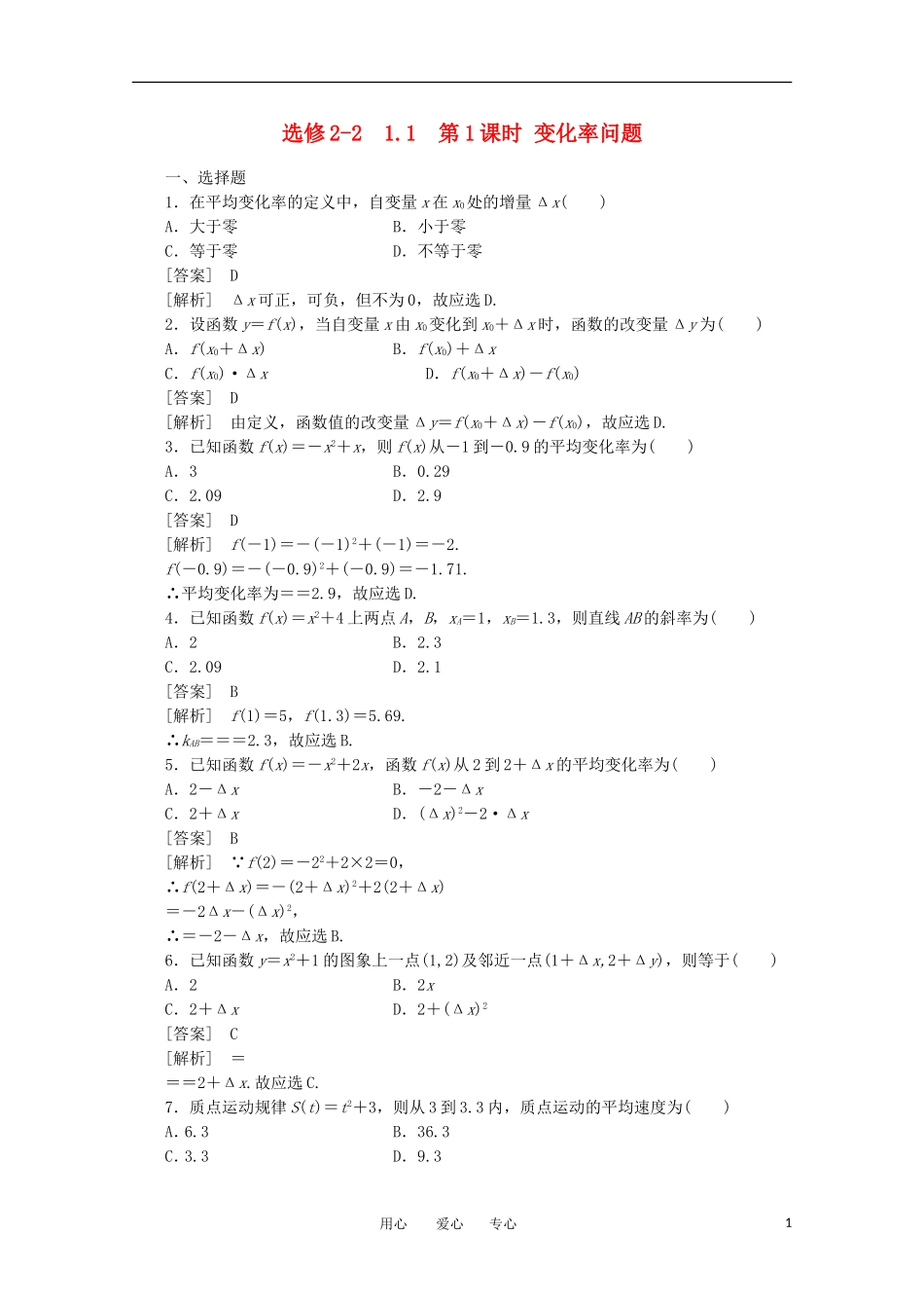 2012学年高中数学 1.1.1 变化率问题学案 选修2-2_第1页