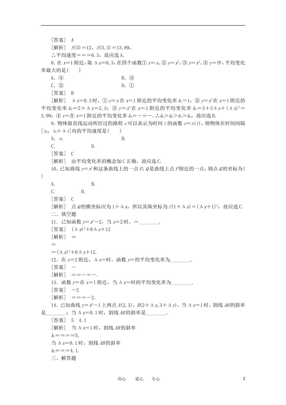 2012学年高中数学 1.1.1 变化率问题学案 选修2-2_第2页