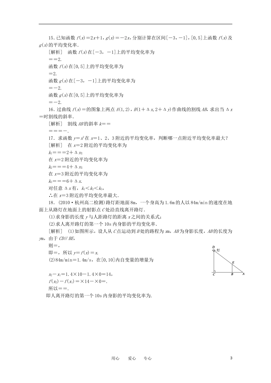 2012学年高中数学 1.1.1 变化率问题学案 选修2-2_第3页
