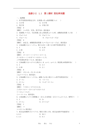 2012学年高中数学 1.1.1 变化率问题学案 选修2-2