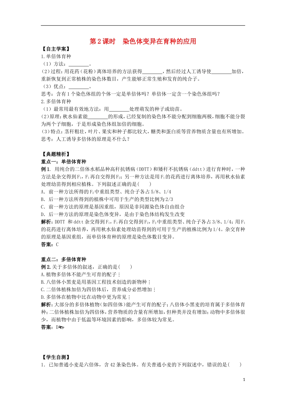 2012年高中生物3.3《染色体变异在育种的应用》2自学学案 苏教版必修2_第1页