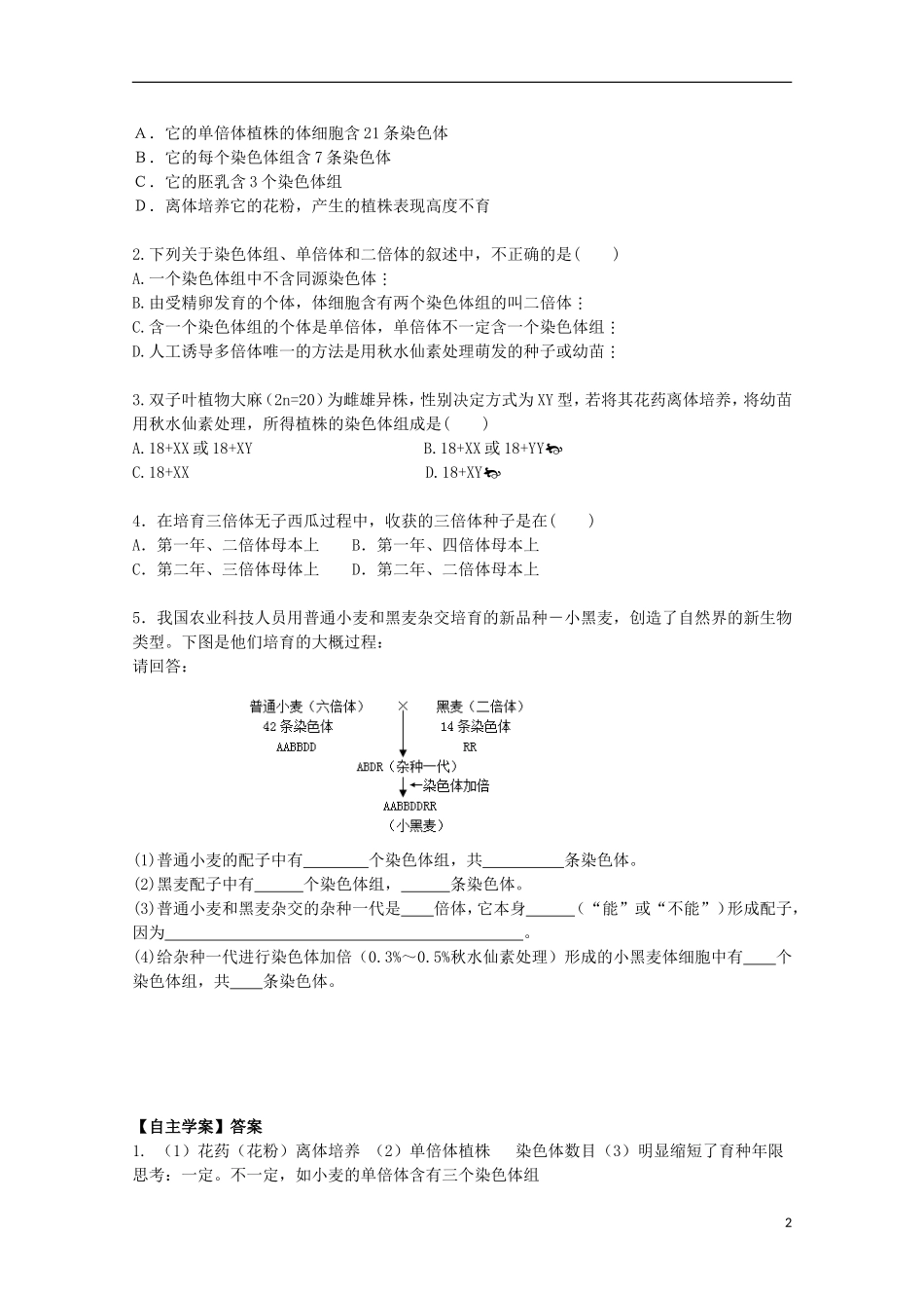 2012年高中生物3.3《染色体变异在育种的应用》2自学学案 苏教版必修2_第2页