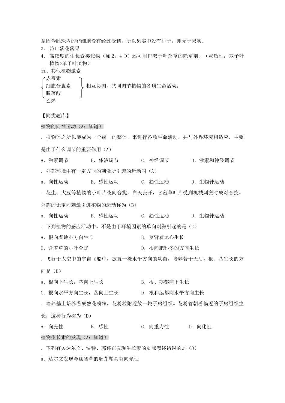 2012高三生物第一轮复习 4、生命活动的调节1、植物的激素调节教案 新人教版_第3页