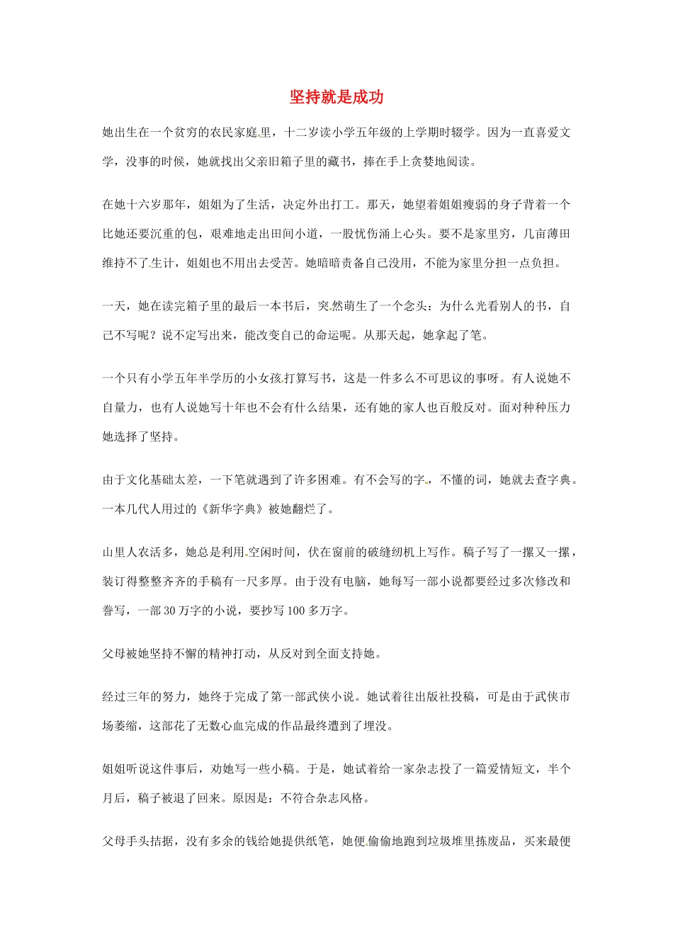 2012年高中优秀阅读材料之励志篇（二） 坚持就是成功_第1页