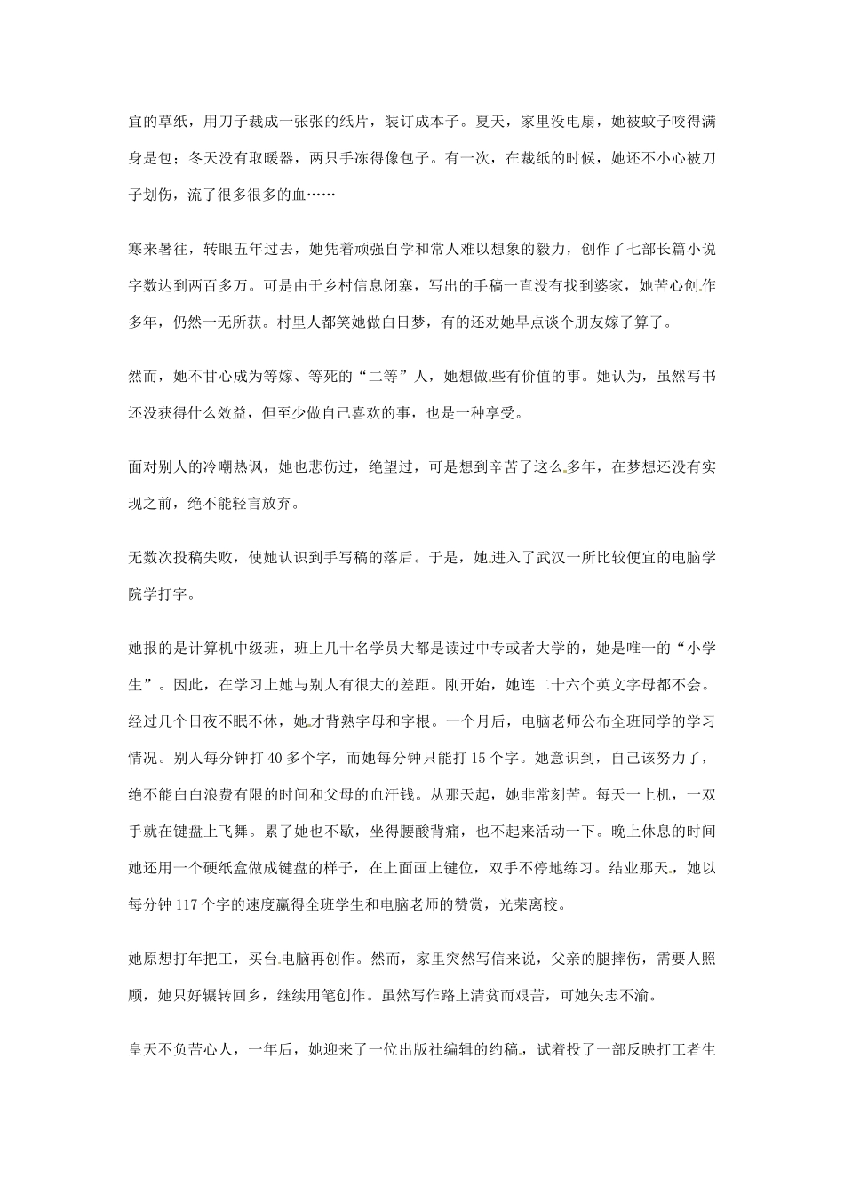 2012年高中优秀阅读材料之励志篇（二） 坚持就是成功_第2页