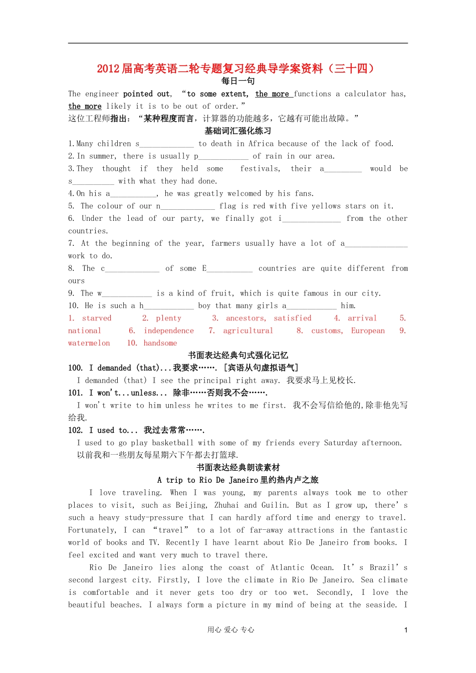 2012届高考英语二轮专题复习经典导学案（三十四）_第1页