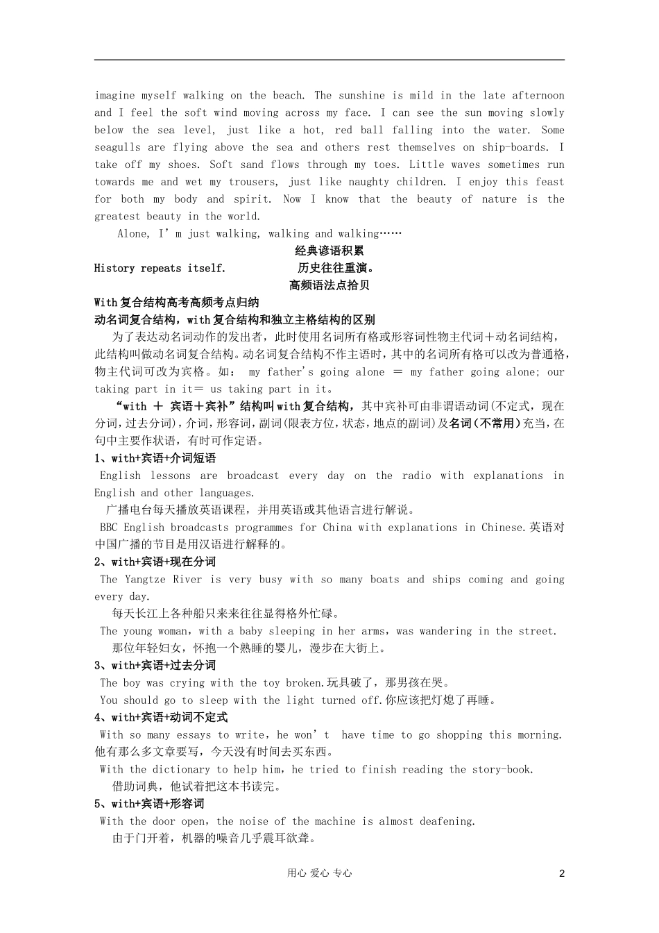 2012届高考英语二轮专题复习经典导学案（三十四）_第2页