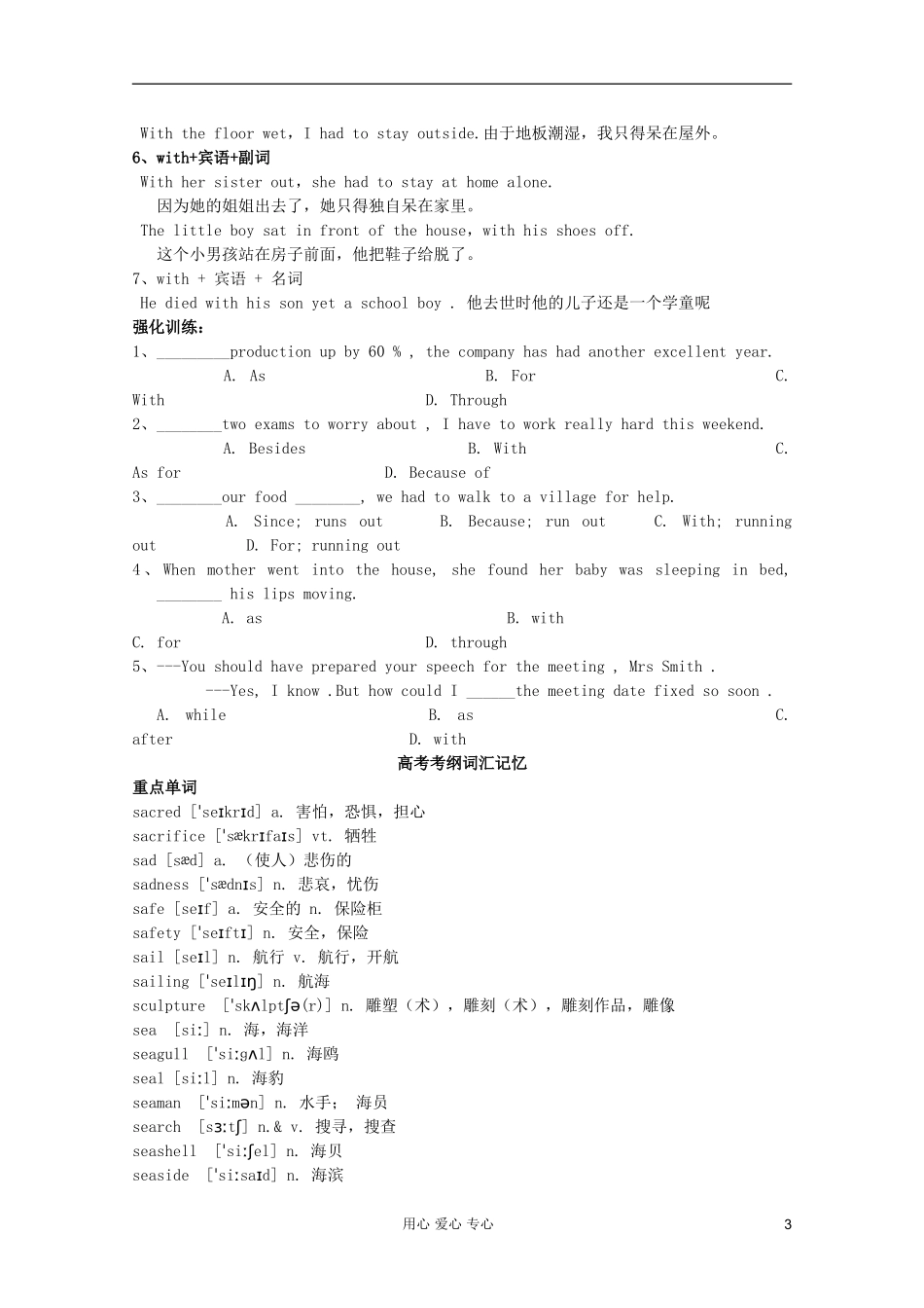 2012届高考英语二轮专题复习经典导学案（三十四）_第3页