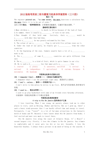 2012届高考英语二轮专题复习经典导学案（三十四）