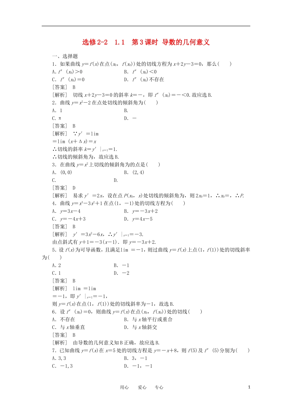 2012学年高中数学 1.1.3 导数的几何意义学案 选修2-2_第1页