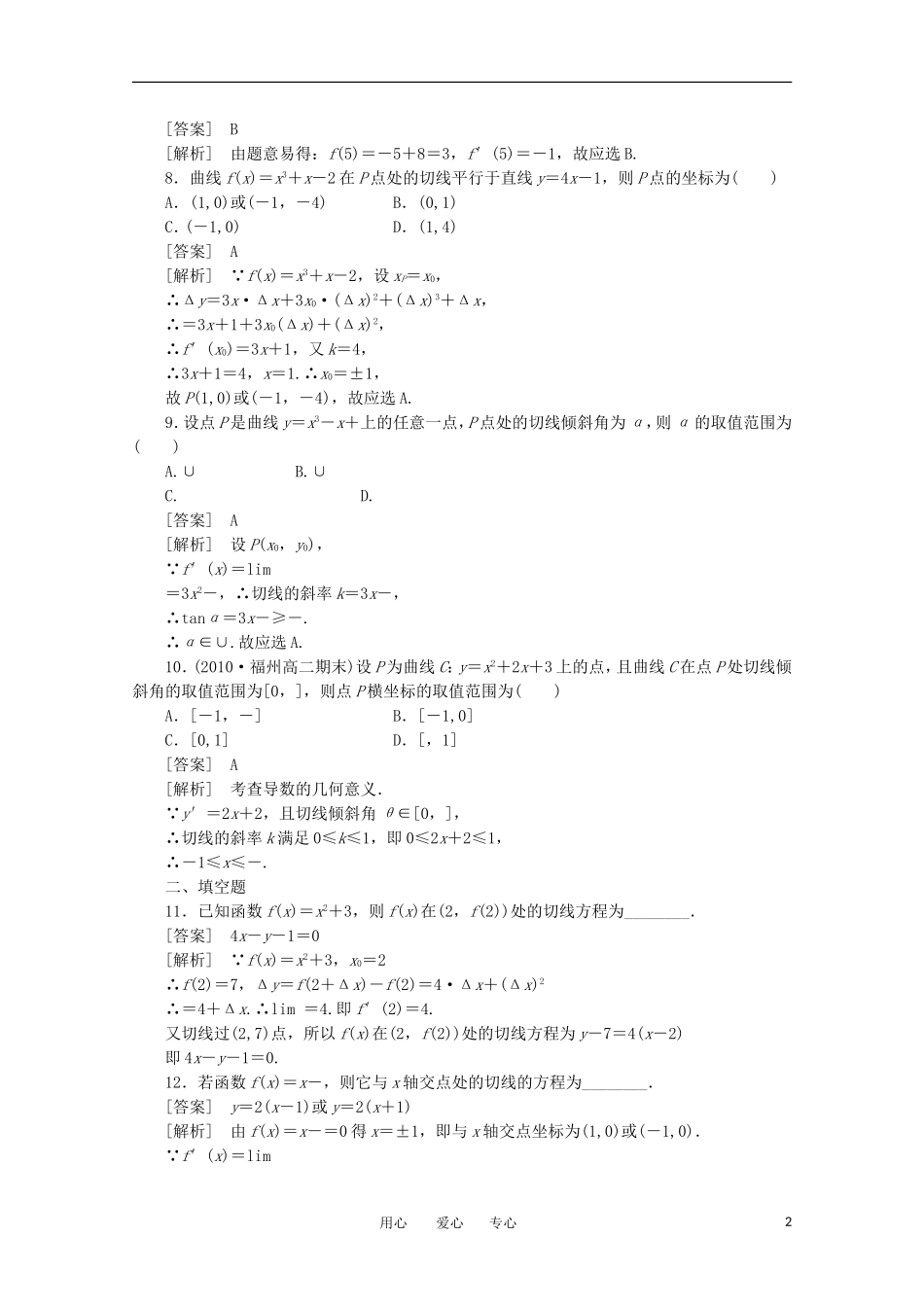 2012学年高中数学 1.1.3 导数的几何意义学案 选修2-2_第2页