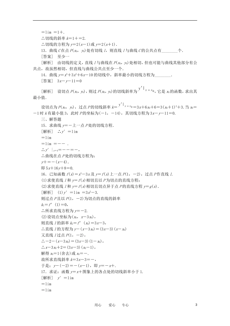 2012学年高中数学 1.1.3 导数的几何意义学案 选修2-2_第3页