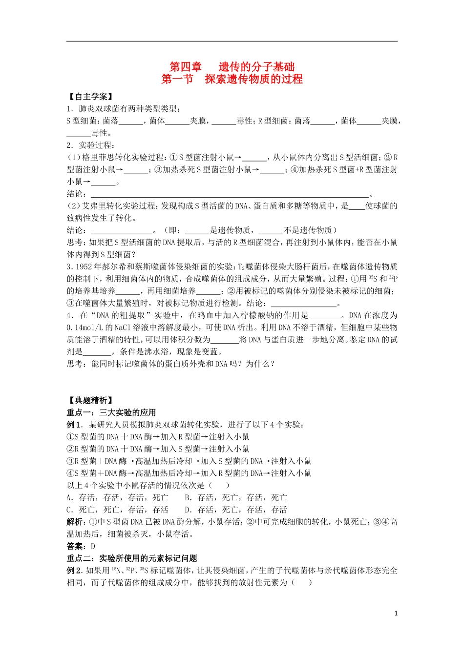 2012年高中生物4.1《探索遗传物质的过程》自学学案 苏教版必修2_第1页