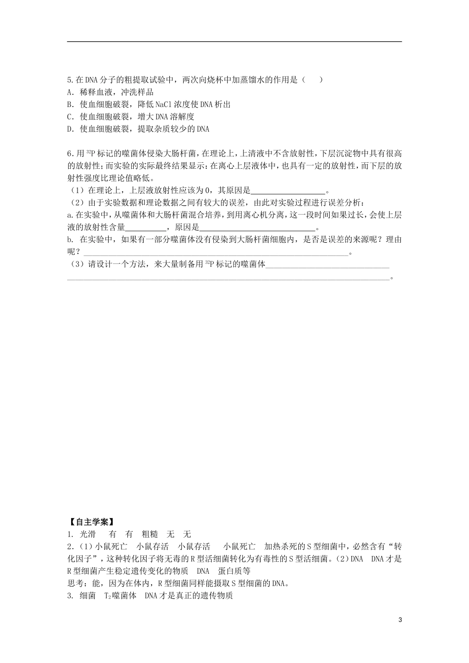 2012年高中生物4.1《探索遗传物质的过程》自学学案 苏教版必修2_第3页