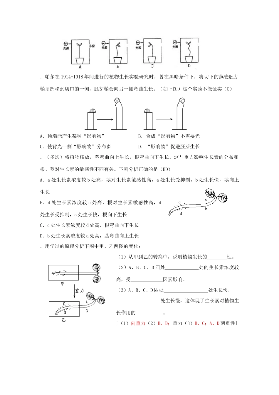 2012高三生物第一轮复习 4、生命活动的调节1-1实验十 植物向性运动的实验设计和观察教案 新人教版_第2页