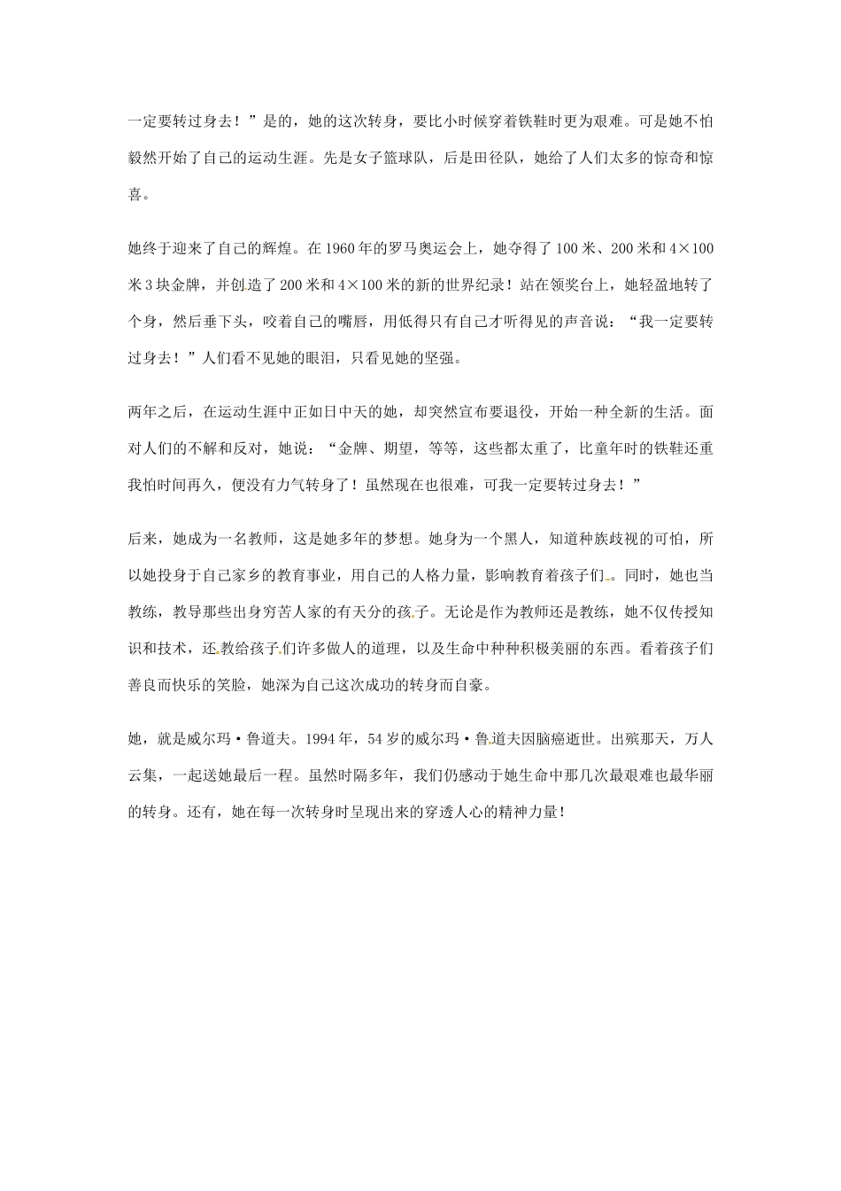 2012年高中优秀阅读材料之励志篇（二） 艰难的转身_第2页