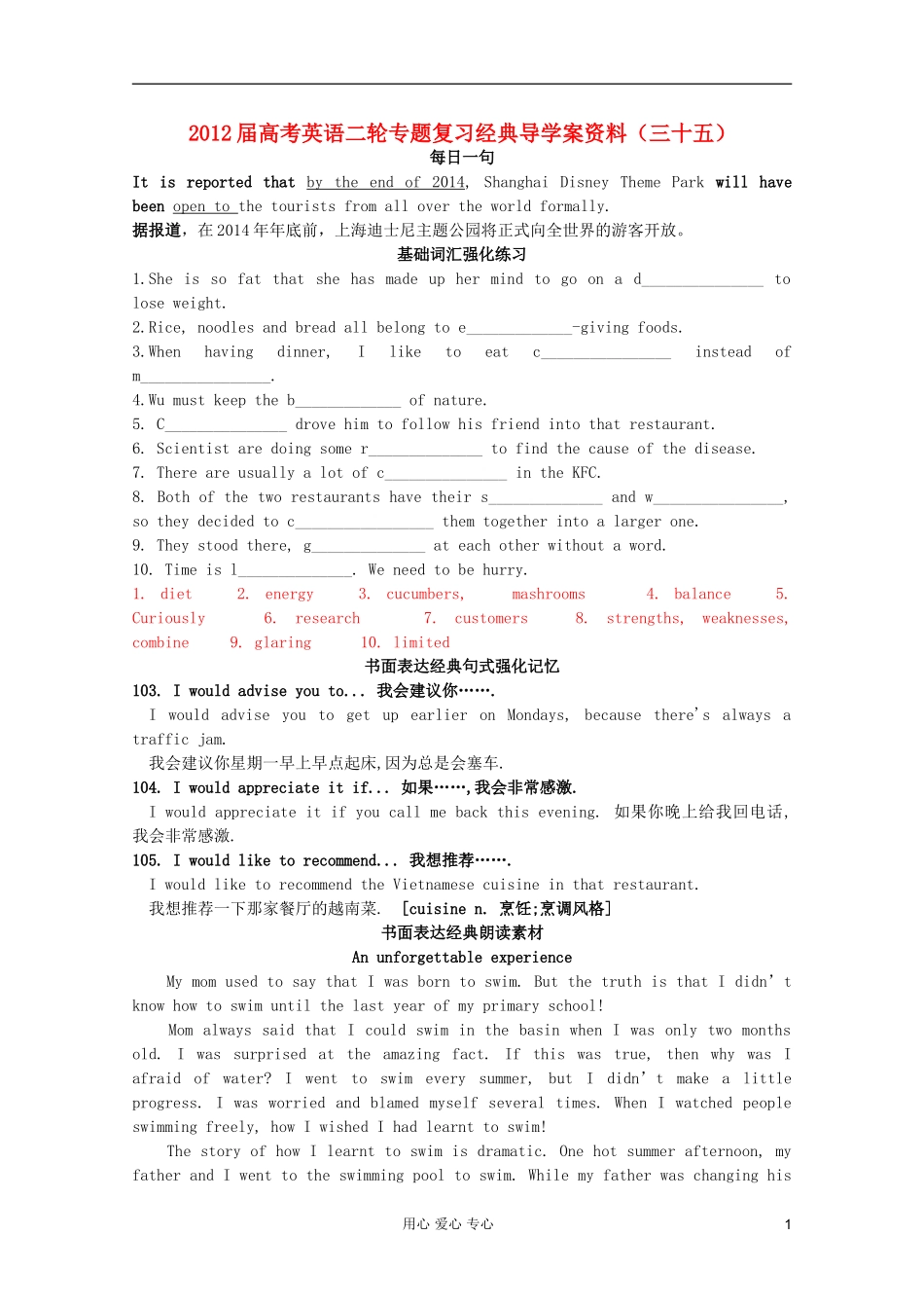 2012届高考英语二轮专题复习经典导学案（三十五）_第1页