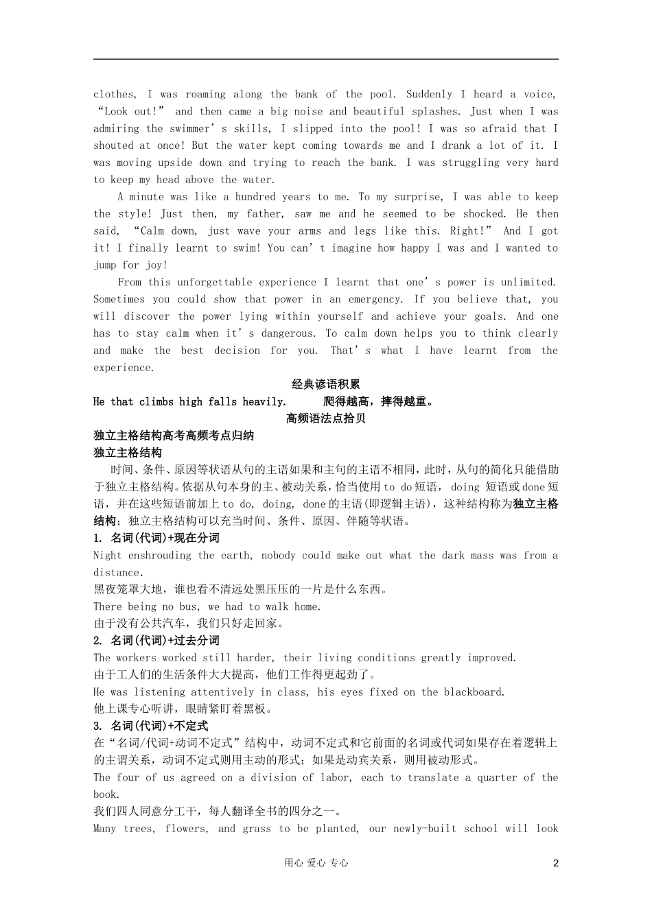 2012届高考英语二轮专题复习经典导学案（三十五）_第2页