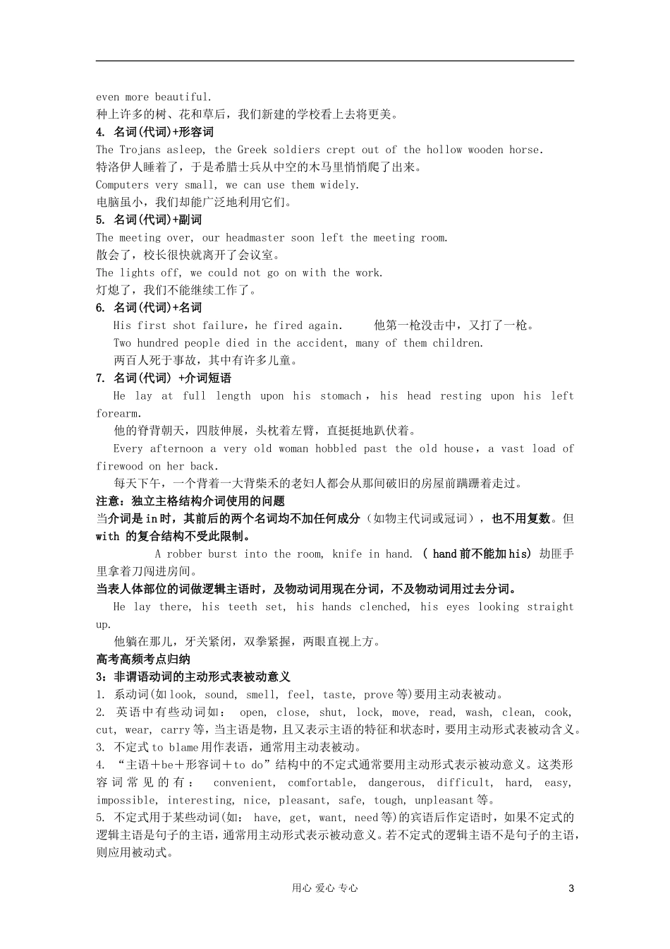 2012届高考英语二轮专题复习经典导学案（三十五）_第3页