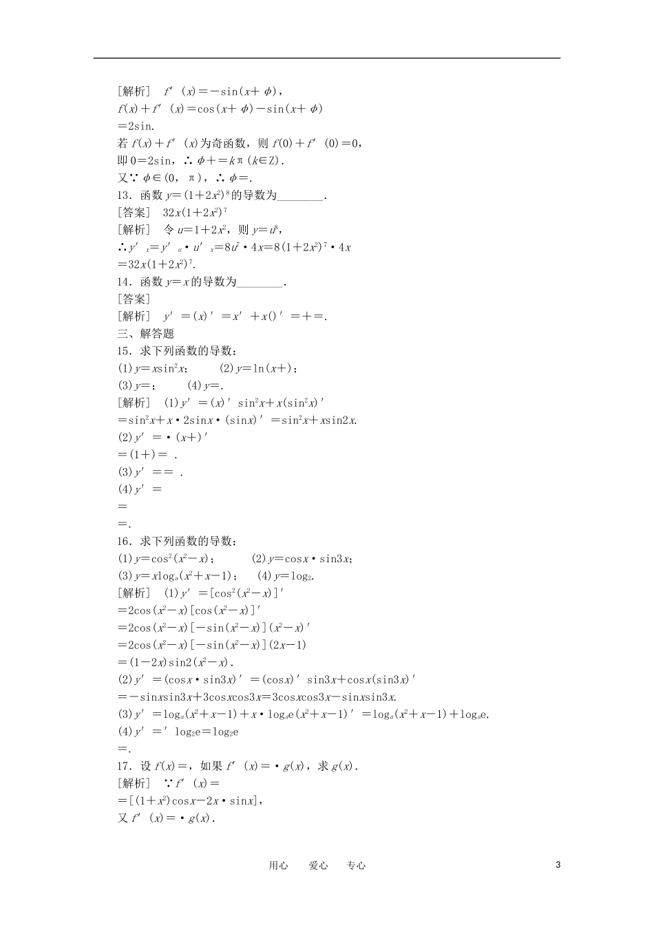 2012学年高中数学 1.2.2 基本初等函数的导数公式及导数运算法则2学案 选修2-2_第3页