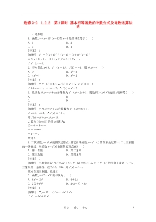 2012学年高中数学 1.2.2 基本初等函数的导数公式及导数运算法则2学案 选修2-2