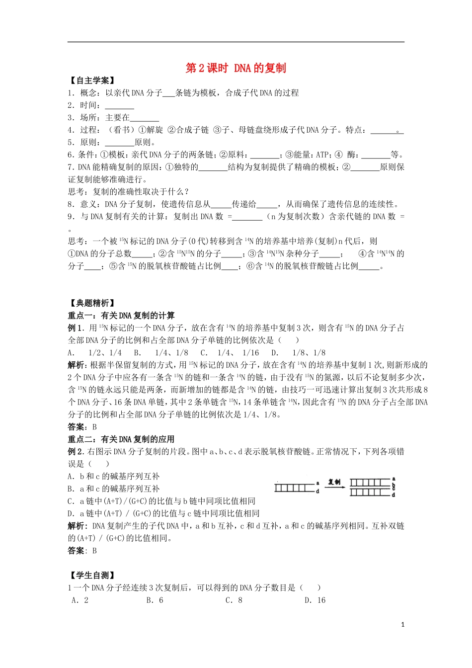 2012年高中生物4.2《DNA的复制》2自学学案 苏教版必修2_第1页