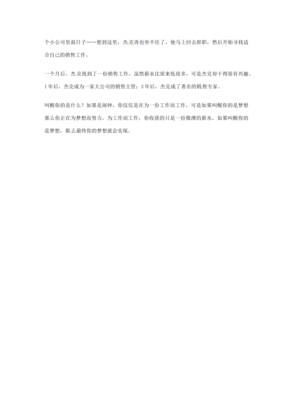 2012年高中优秀阅读材料之励志篇（二） 叫醒你的是什么_第2页