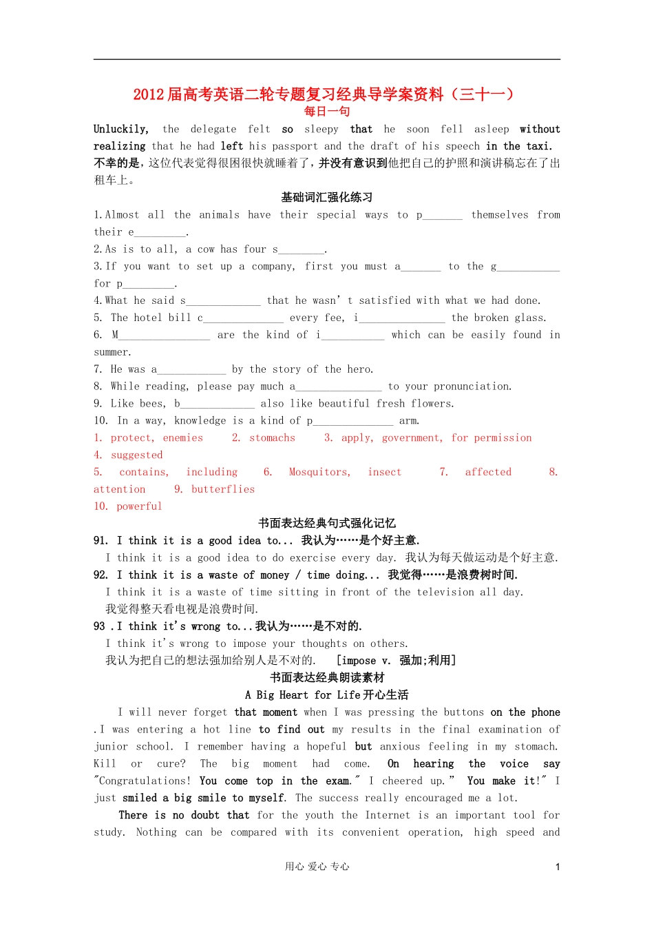 2012届高考英语二轮专题复习经典导学案（三十一）_第1页