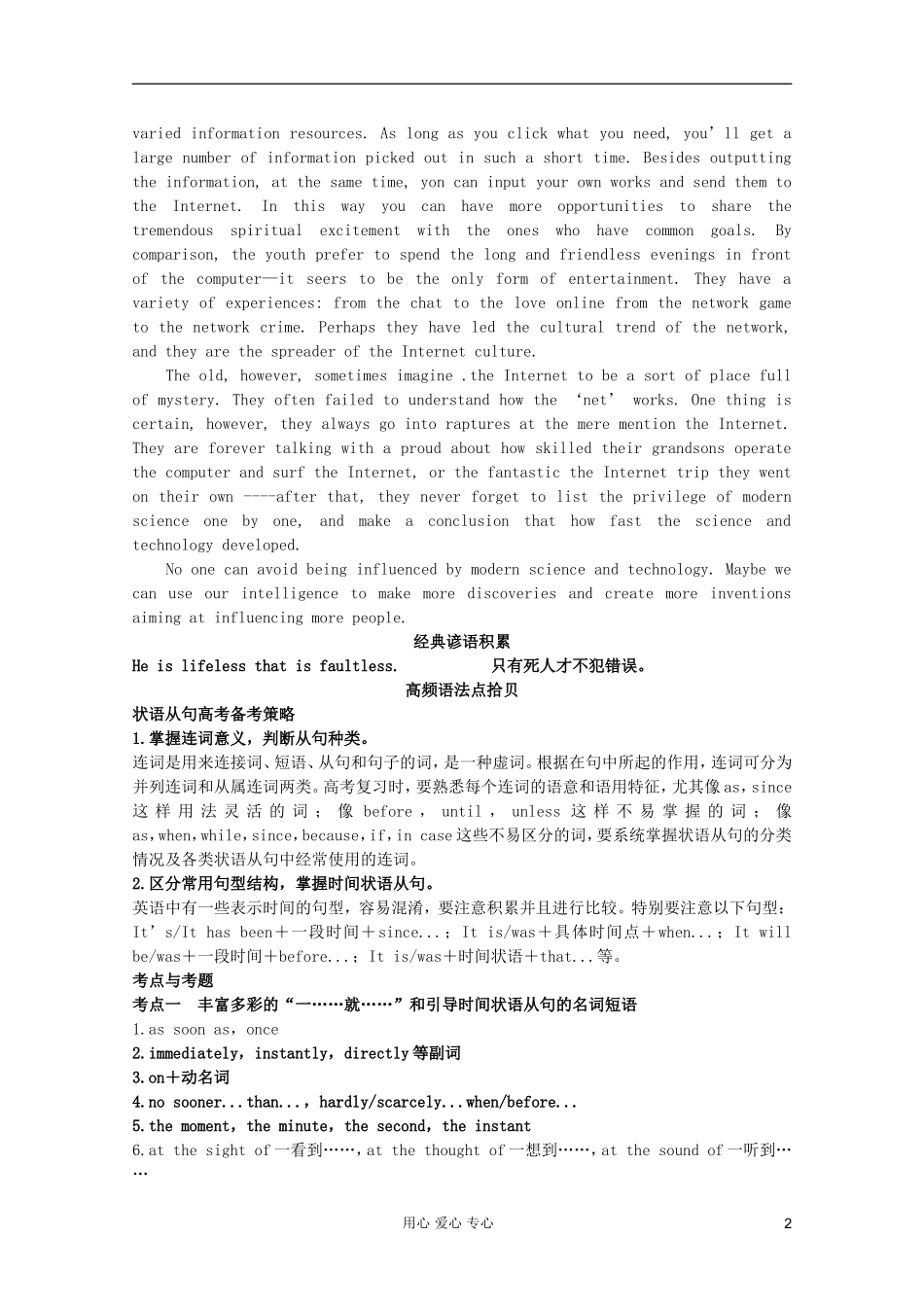 2012届高考英语二轮专题复习经典导学案（三十一）_第2页