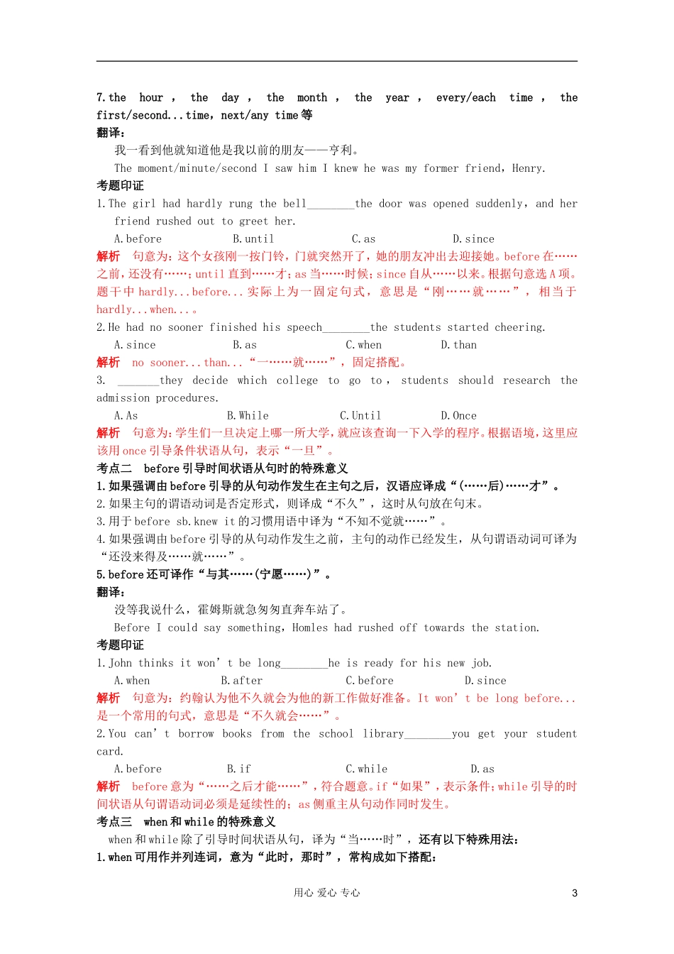 2012届高考英语二轮专题复习经典导学案（三十一）_第3页