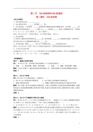 2012年高中生物4.2《DNA的结构》1自学学案 苏教版必修2