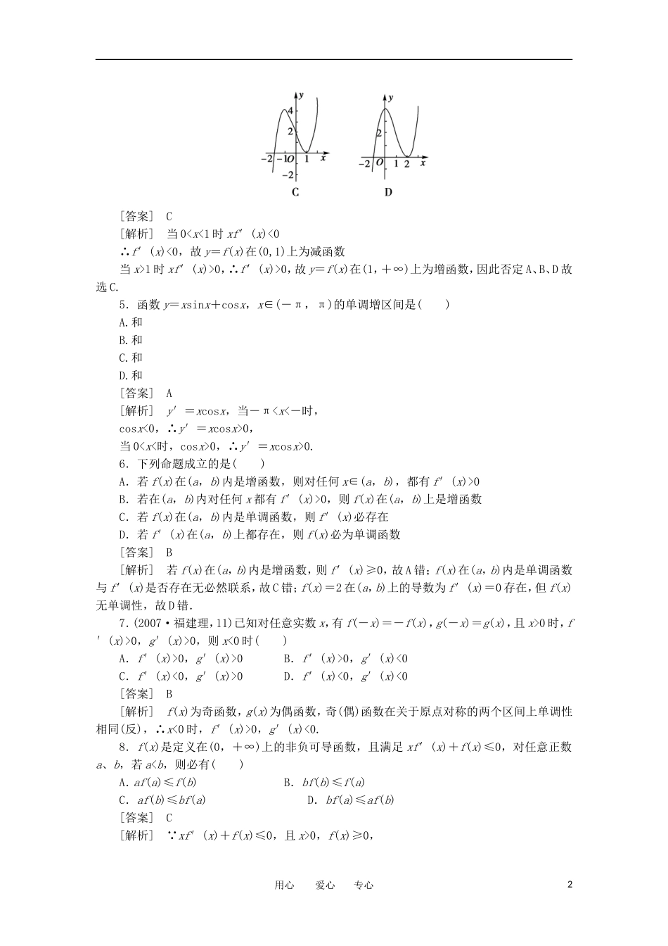 2012学年高中数学 1.3.1 函数的单调性与导数学案 选修2-2_第2页