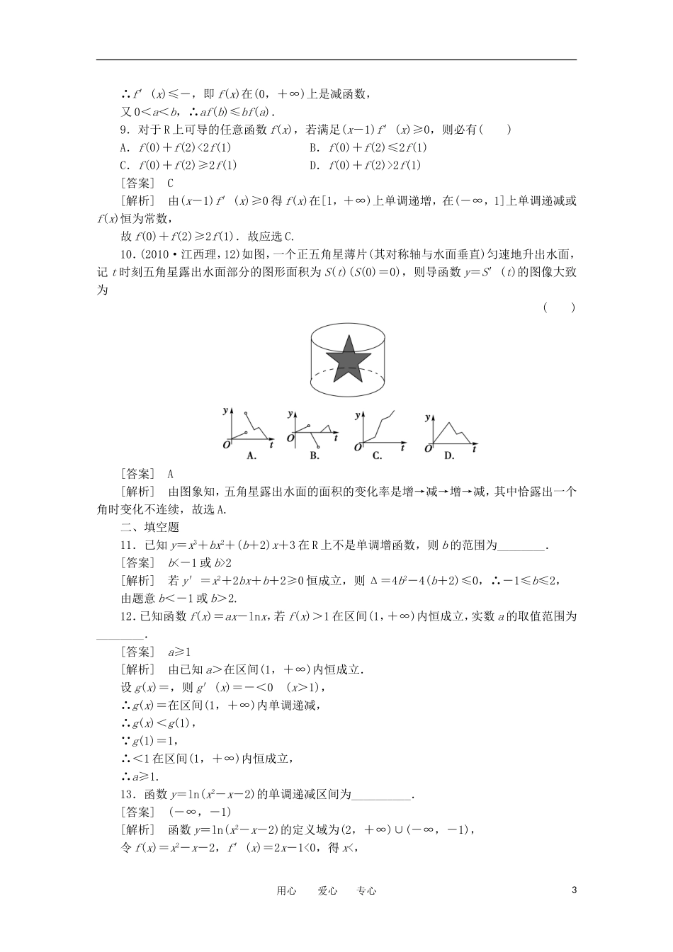 2012学年高中数学 1.3.1 函数的单调性与导数学案 选修2-2_第3页