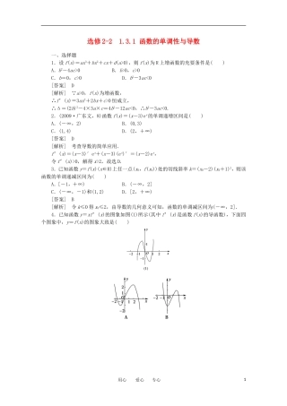 2012学年高中数学 1.3.1 函数的单调性与导数学案 选修2-2