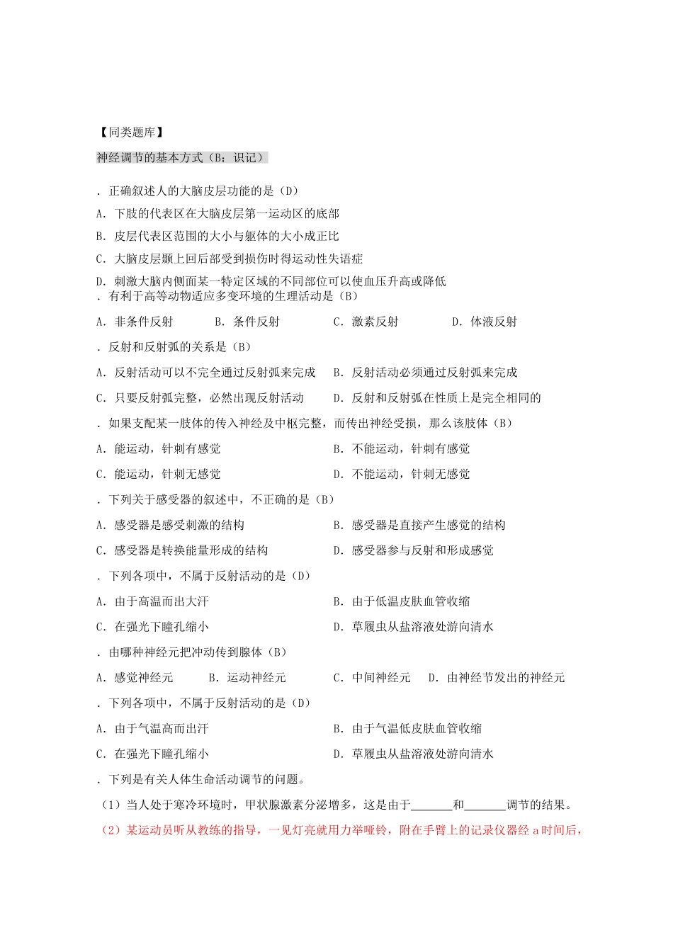 2012高三生物第一轮复习 4、生命活动的调节2-2人和高等动物生命活动的调节之神经调节教案 新人教版_第3页