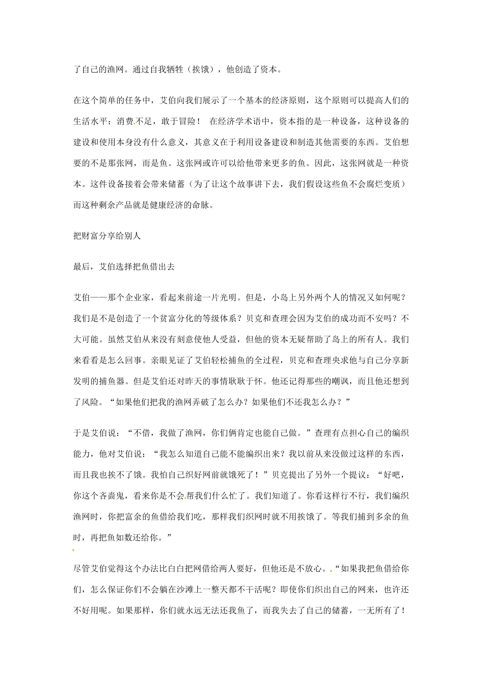 2012年高中优秀阅读材料之励志篇（二） 经济为什么会崩溃_第2页