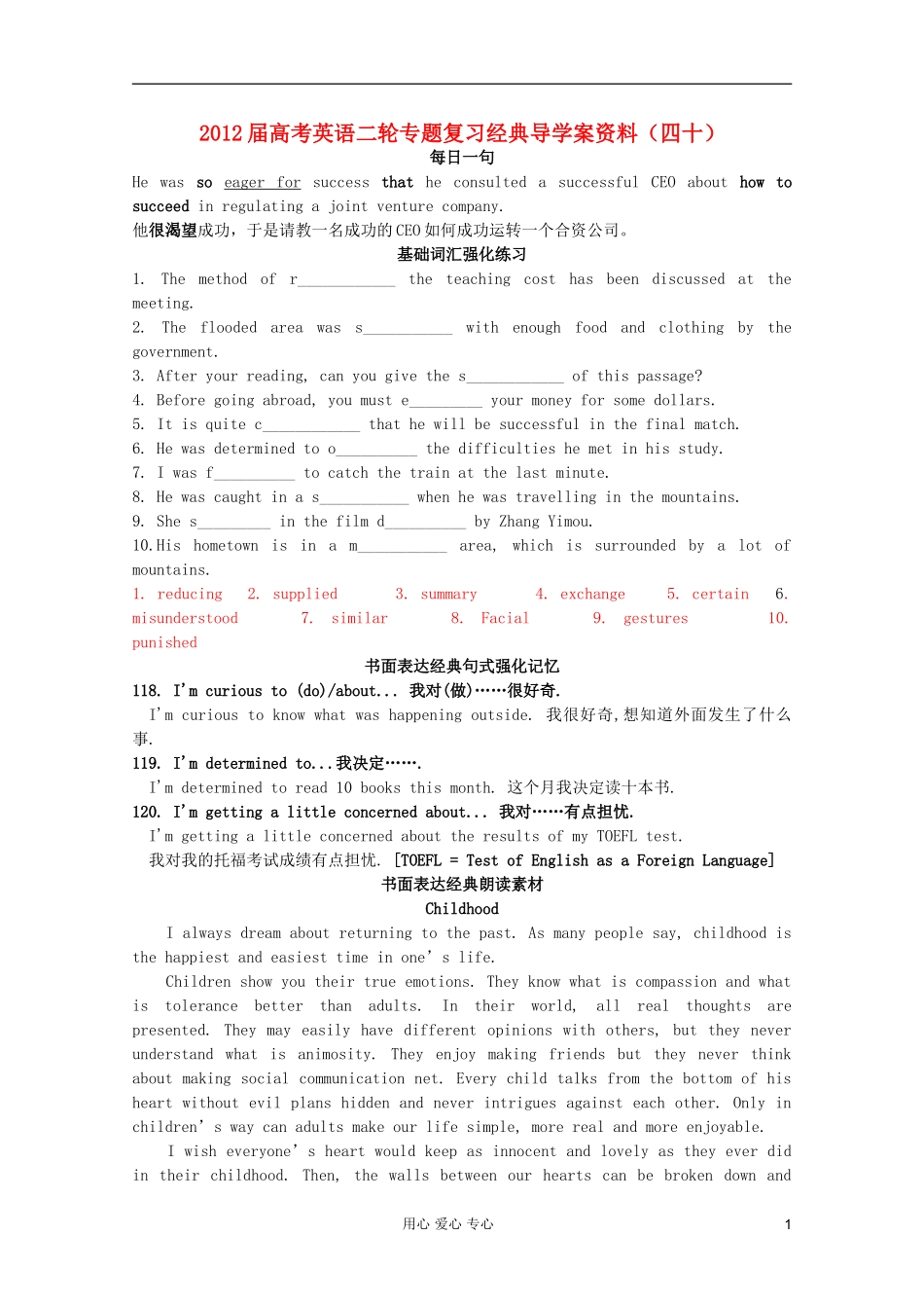 2012届高考英语二轮专题复习经典导学案（四十）_第1页