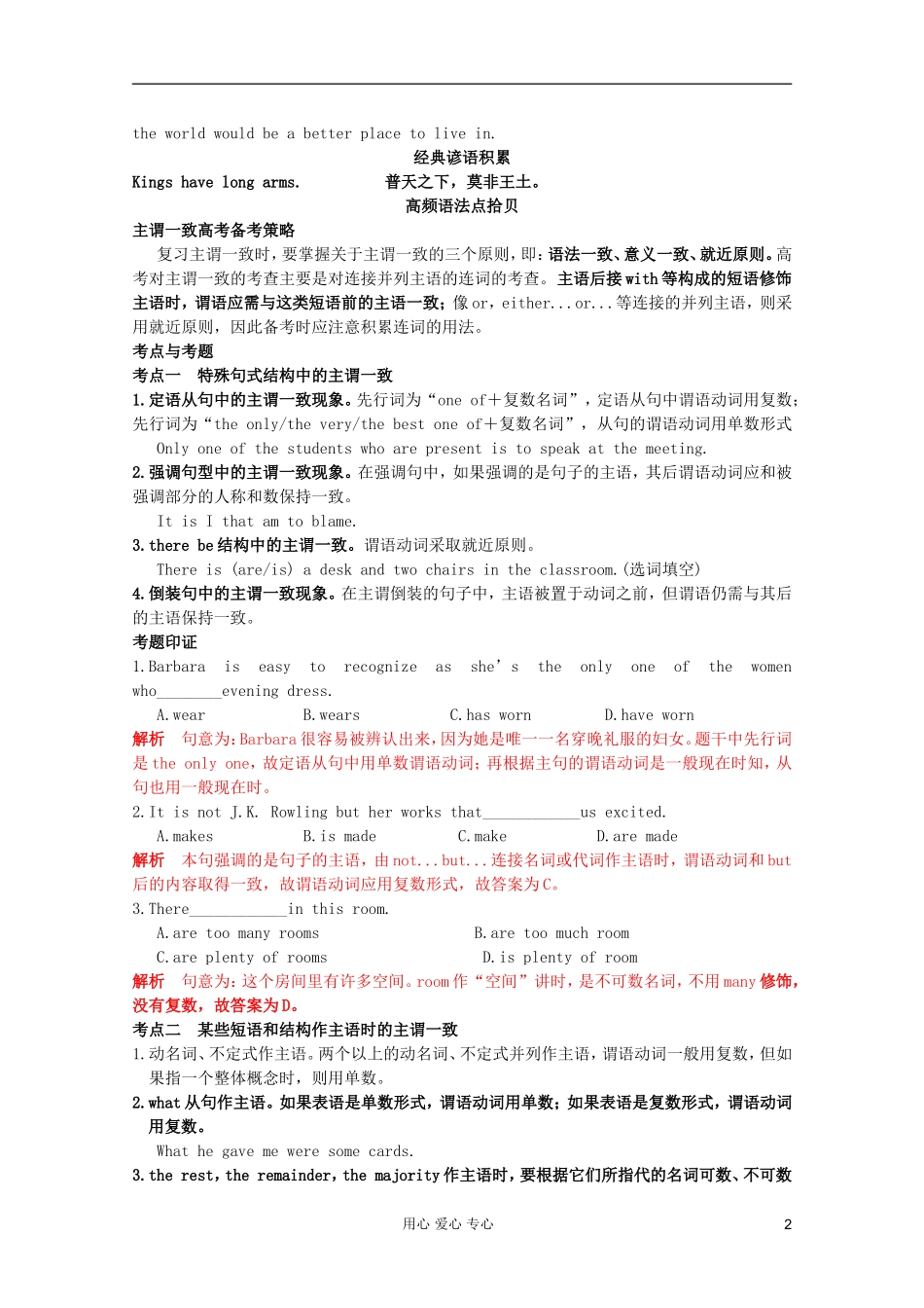 2012届高考英语二轮专题复习经典导学案（四十）_第2页