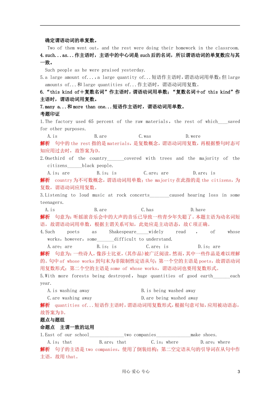 2012届高考英语二轮专题复习经典导学案（四十）_第3页