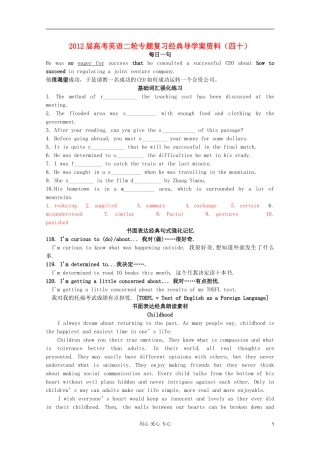 2012届高考英语二轮专题复习经典导学案（四十）