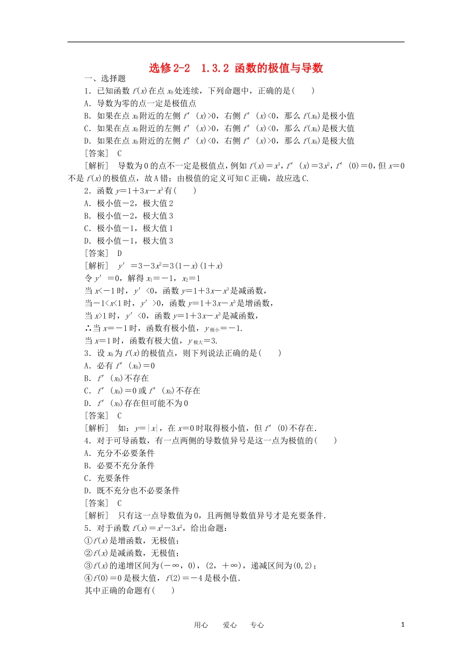 2012学年高中数学 1.3.2 函数的极值与导数学案 选修2-2_第1页