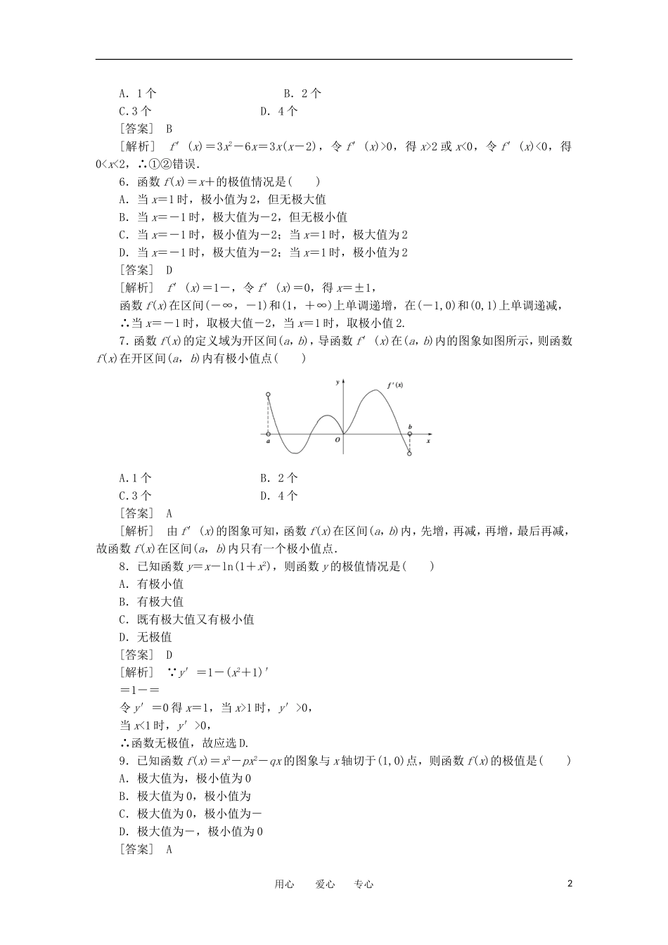 2012学年高中数学 1.3.2 函数的极值与导数学案 选修2-2_第2页