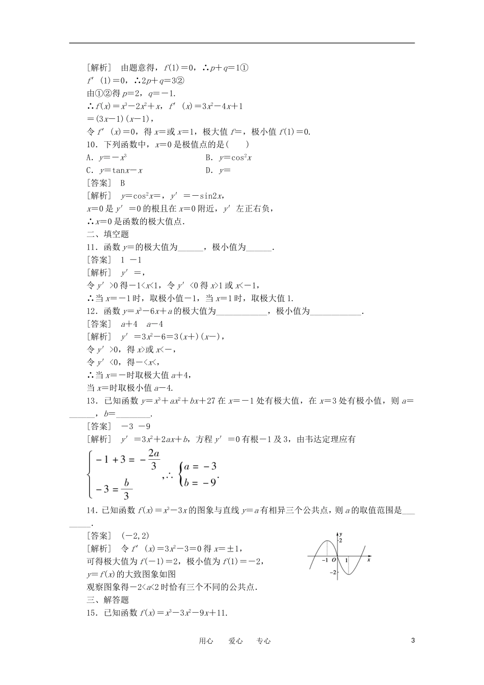 2012学年高中数学 1.3.2 函数的极值与导数学案 选修2-2_第3页